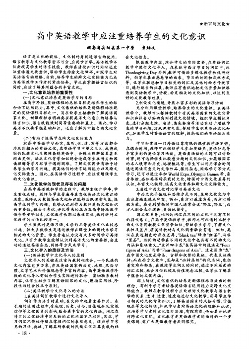 高中英语教学中应注重培养学生的文化意识