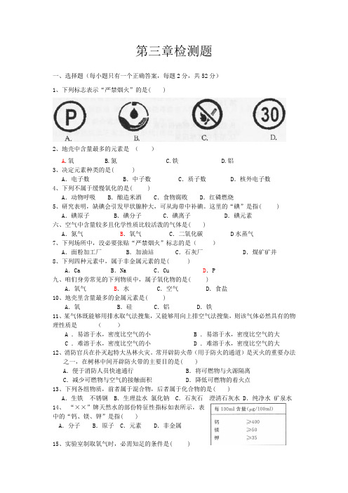 粤教版初中化学第三章检测题