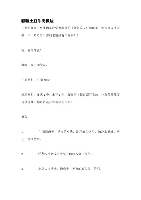 咖喱土豆牛肉做法