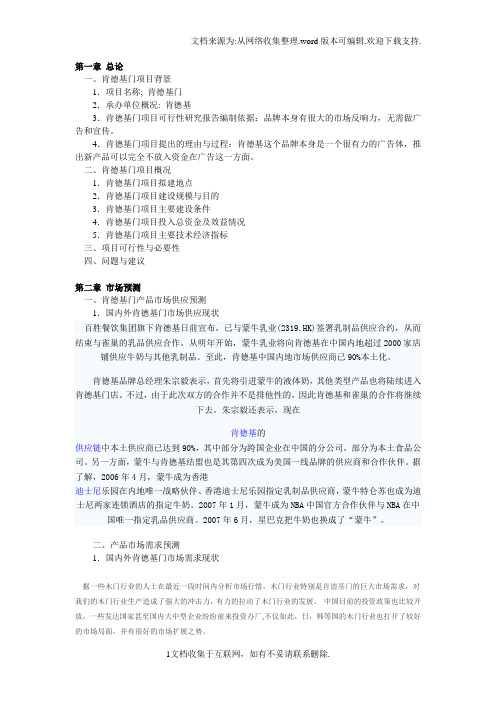 KFC可行性研究报告