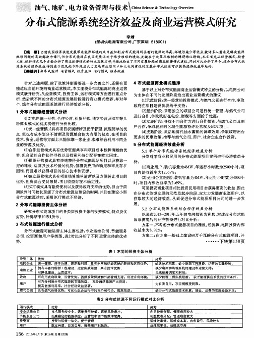 分布式能源系统经济效益及商业运营模式研究