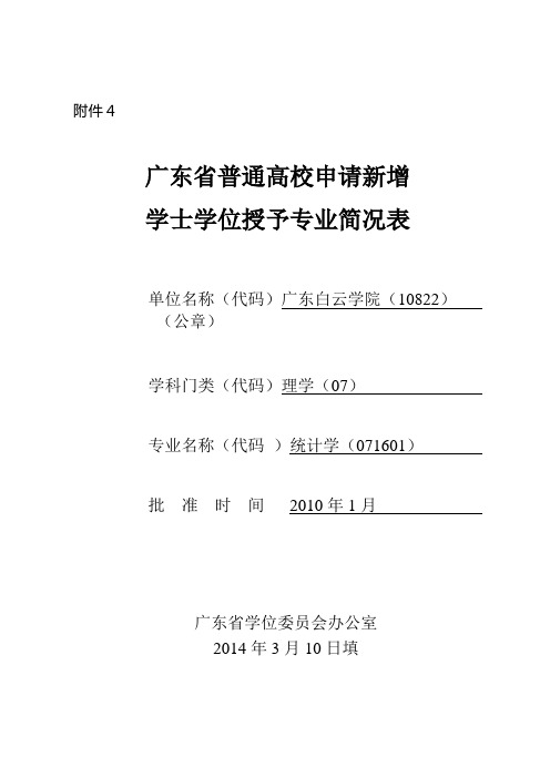 统计学专业简况表
