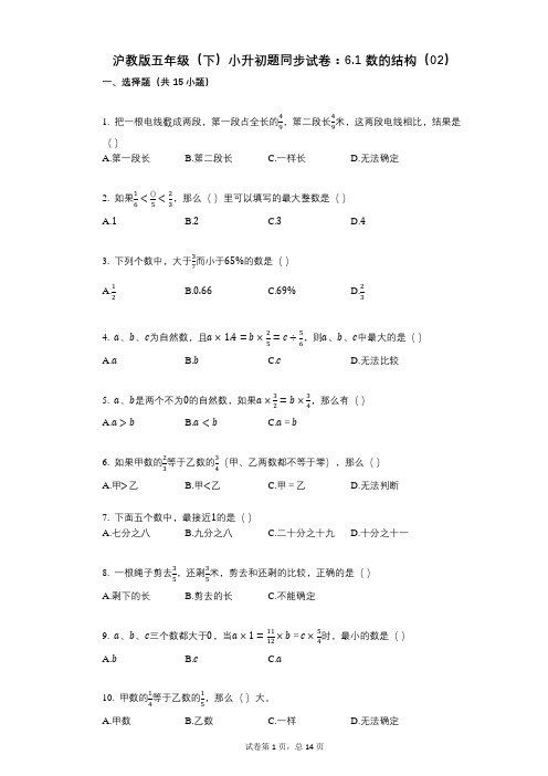 小学数学-有答案-沪教版五年级(下)小升初题同步试卷：61_数的结构(02)