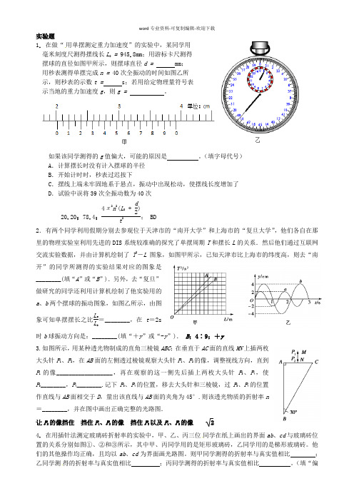 选修3-4实验题(含答案)