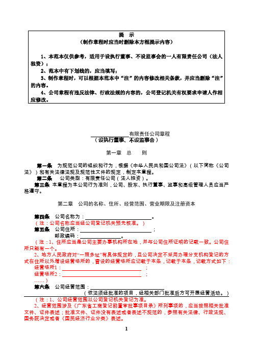 法人独资有限责任公司范本