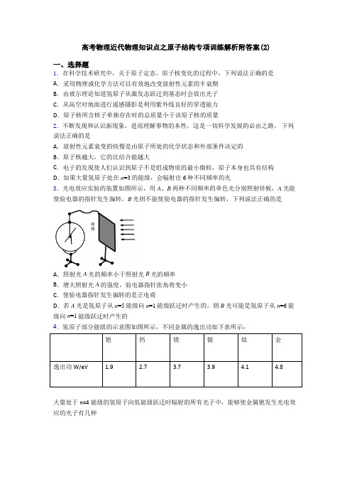 高考物理近代物理知识点之原子结构专项训练解析附答案(2)