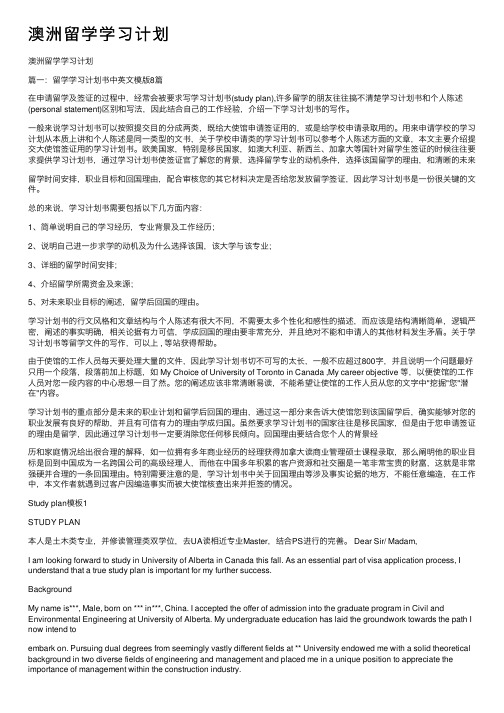 澳洲留学学习计划