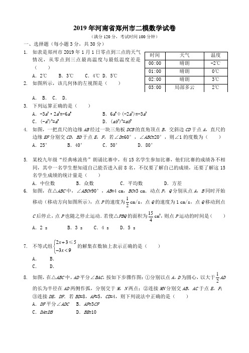 年九年级郑州市二模数学试卷及答案