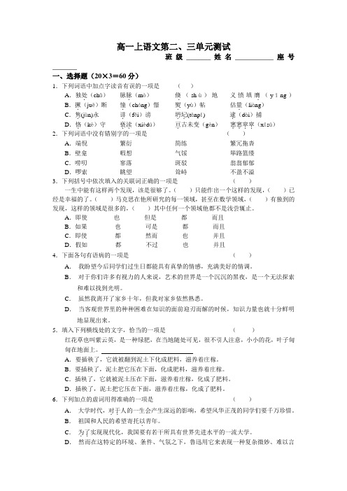 最新-晋江毓英中学高一年语文第二、三单元测试 精品