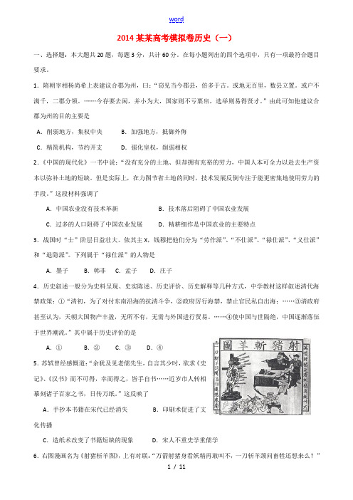 江苏省2014届高考历史(1)模拟专家卷新人教版