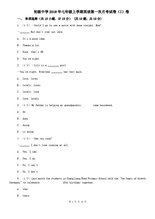 初级中学2019年七年级上学期英语第一次月考试卷(I)卷