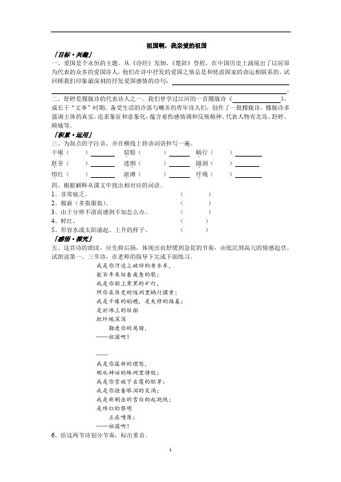 九年级下人教版语文同步练习资料、期末复习资料(多套)：第一课祖国啊,我亲爱的祖国(含答案)