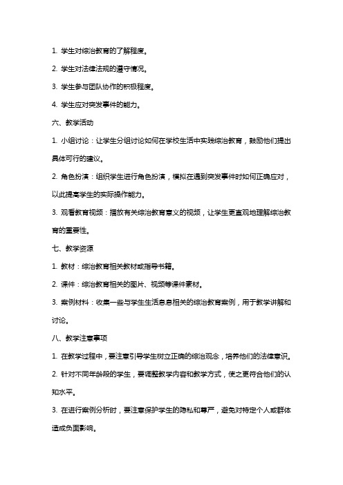 综治教育主题班会教案