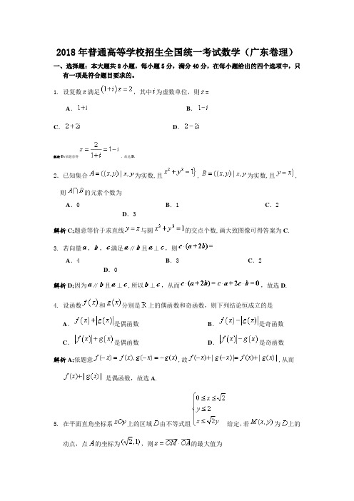 2018年普通高等学校招生全国统一考试数学(广东卷理) 