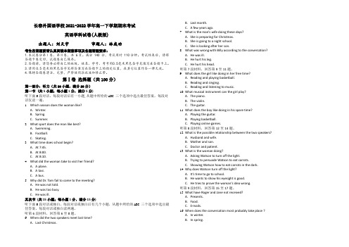 吉林长春外国语学校2021-2022学年高一下学期期末考试试卷 英语(人教版) Word版含答案