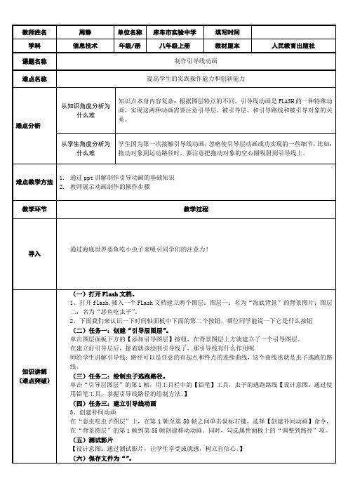 初中八年级-制作引导线动画(省一等奖)