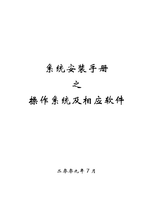 AIX操作系统及相应软件安装手册