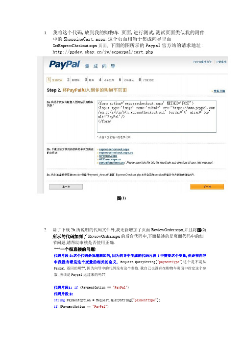 Paypal付款问题描述文档,可做集成付款的参考