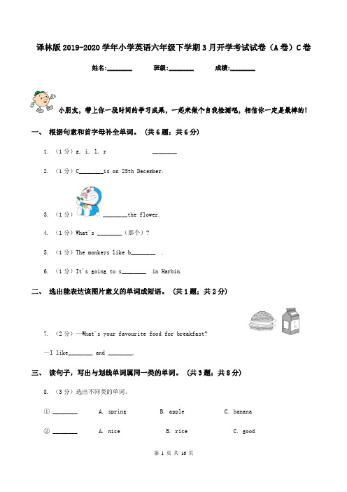 译林版2019-2020学年小学英语六年级下学期3月开学考试试卷(A卷)C卷