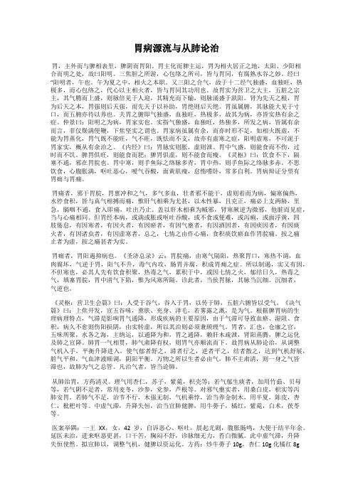 胃病源流与从肺论治