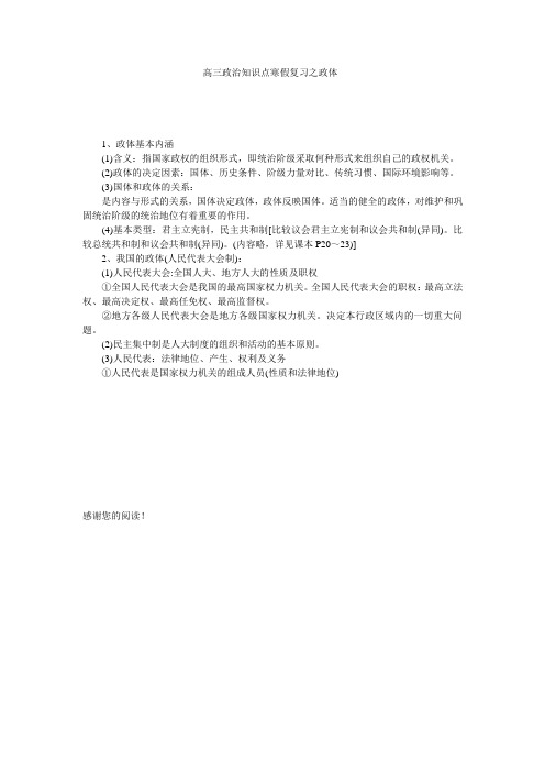 高三政治知识点寒假复习之政体_