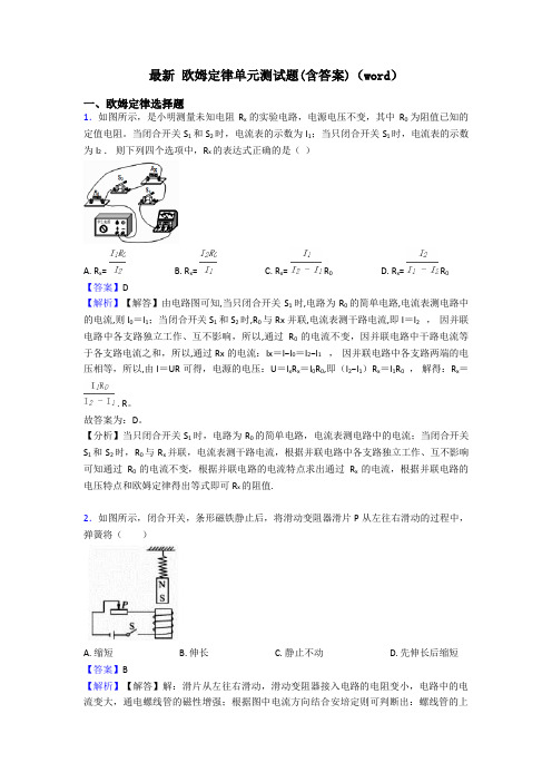 最新 欧姆定律单元测试题(含答案)(word)