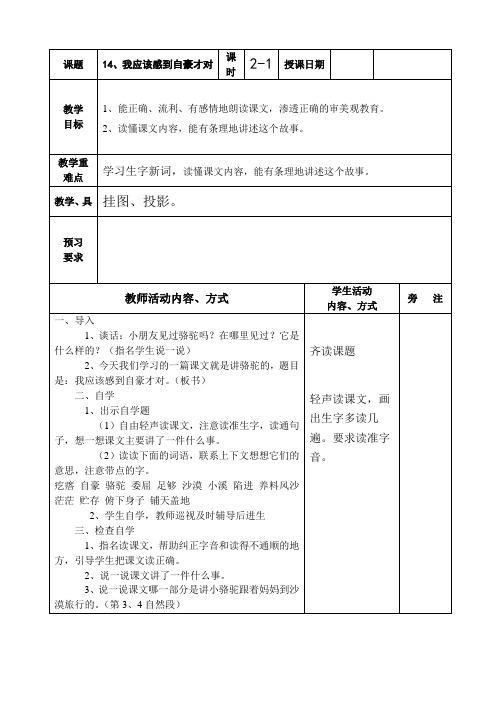 苏教版第6册语文第5-8单元电子教案