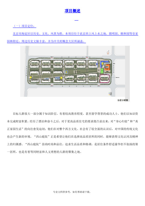 万科西山庭院规划设计介绍及图纸