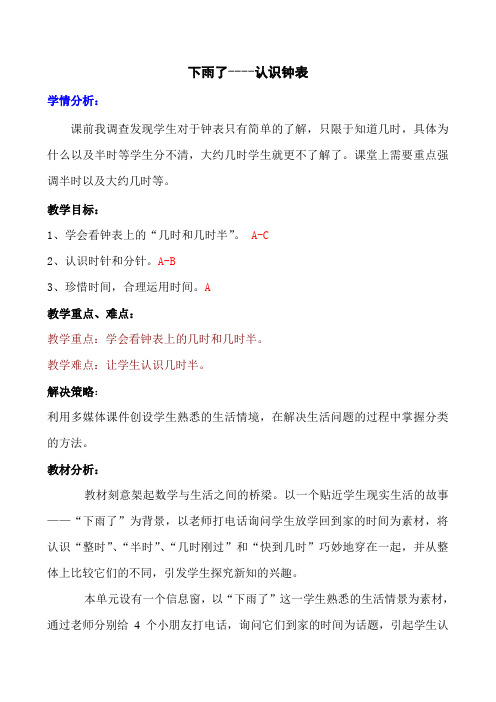 下雨了----认识钟表