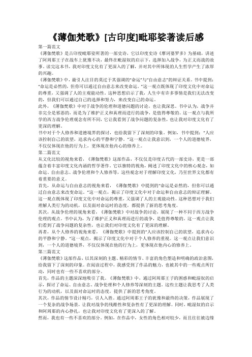 《薄伽梵歌》[古印度]毗耶娑著读后感