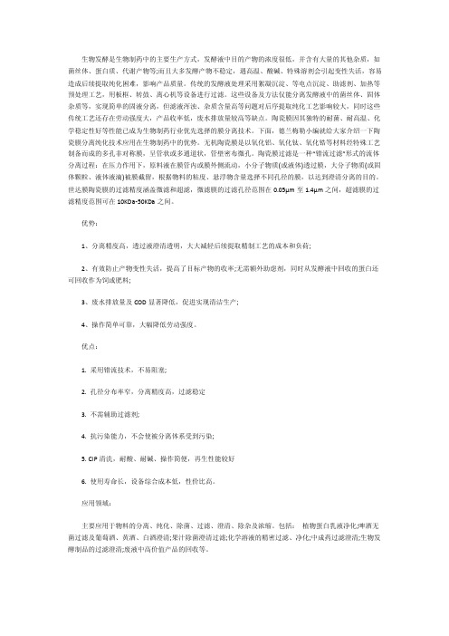 生物发酵的主要特点?