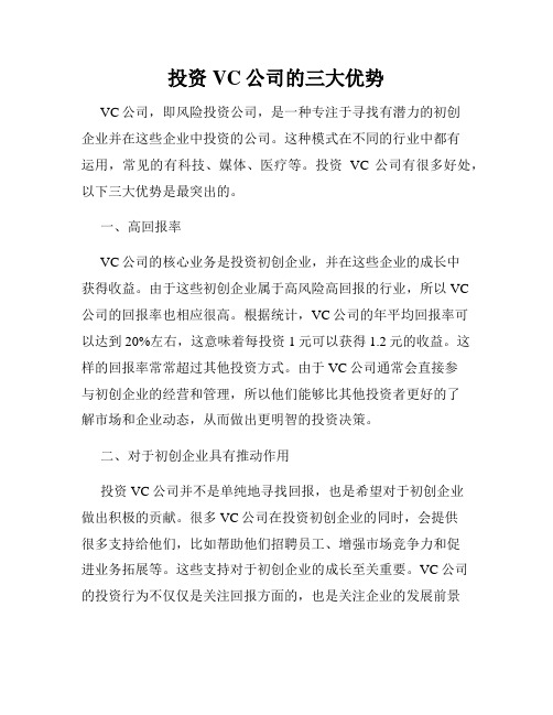 投资VC公司的三大优势