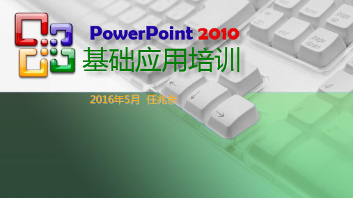 信息技术培训教师版 PPT课件