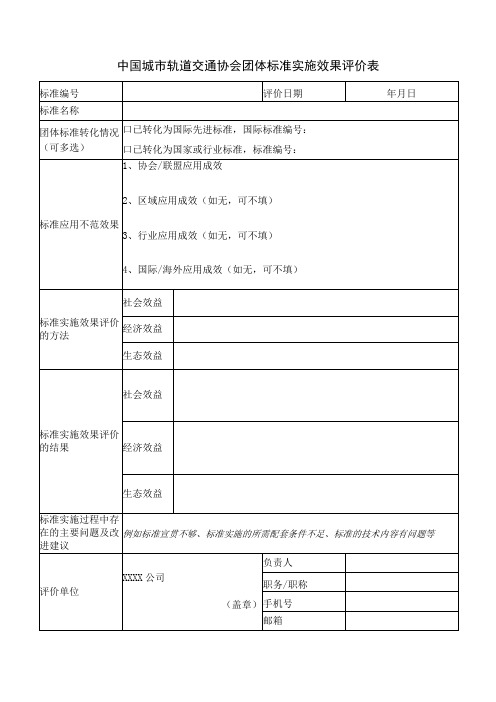 模板34.标准实施效果评价表