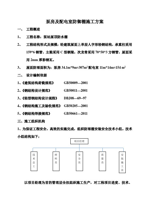 防雨棚施工(完整版)