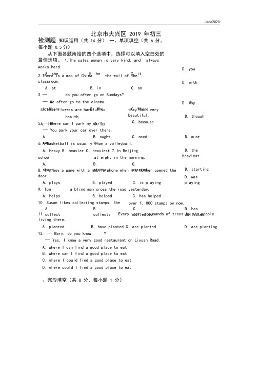 精校版-2019年大兴区初三一模英语试题(含答案)