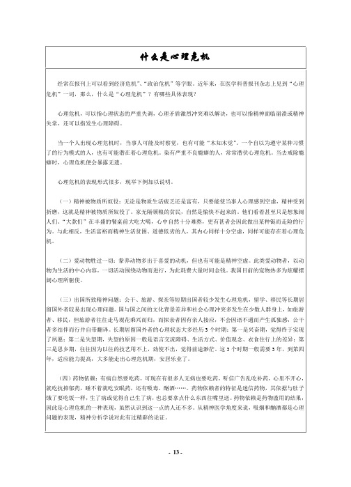 什么是心理危机
