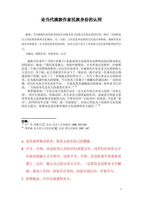 论当代满族作家民族身份的认同(论文样本)