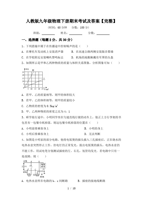 人教版九年级物理下册期末考试及答案【完整】