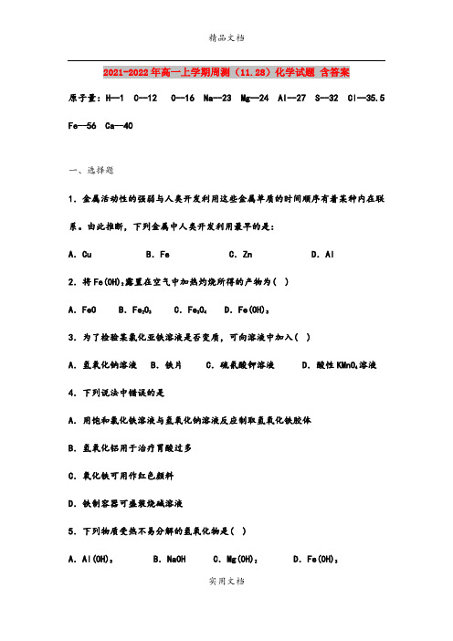 2021-2022年高一上学期周测(11.28)化学试题 含答案