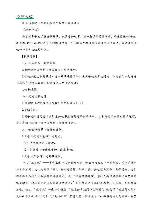 部编版2019年三年级语文上册：快乐读书吧：在那奇妙的王国里 创新教案[精品]