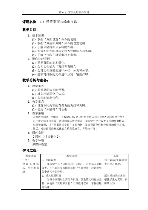 4.3设置页面与输出打印教案