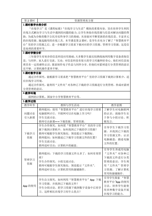 重大版三上 6 资源管理真方便 教学设计