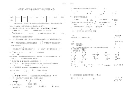 人教版小学五年级数学下册水平测试卷(附：试卷命题意图、参考答案及评分标准)