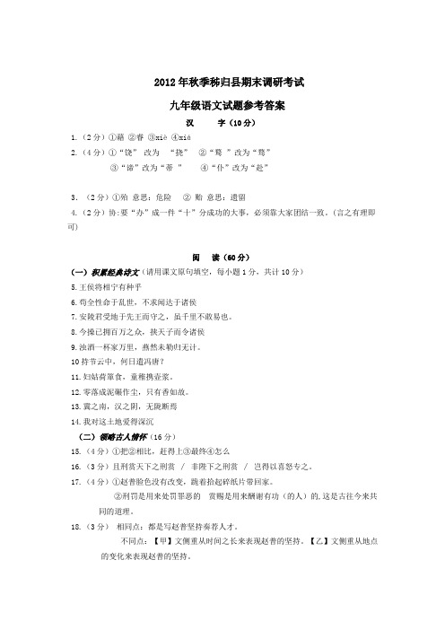 2012秋九年级语文调研考试试卷答案