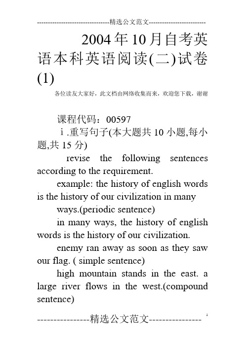 2004年10月自考英语本科英语阅读(二)试卷(1)