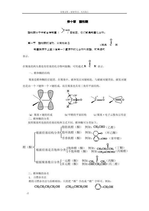 醛与酮分子中都含有羰基()官能团,它们都是羰基化合物醛与酮