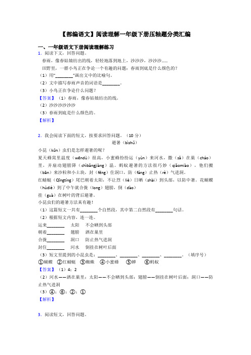 一年级【部编语文】阅读理解一年级下册压轴题分类汇编