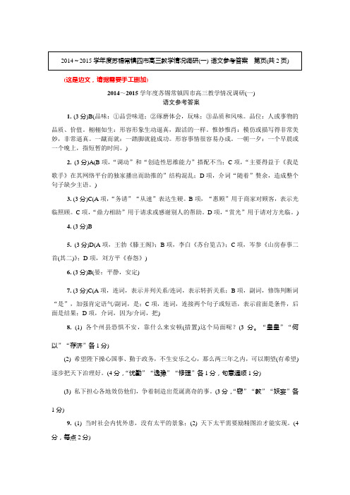 苏锡常镇一模语文答案