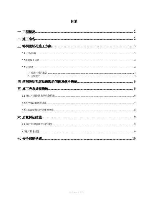 溶洞处理专项方案